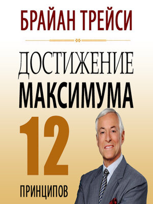 cover image of Maximum Achievement